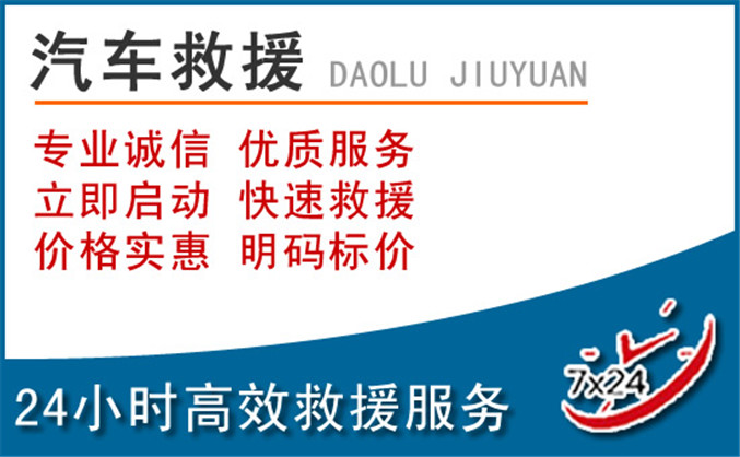 景泰汽车救援
