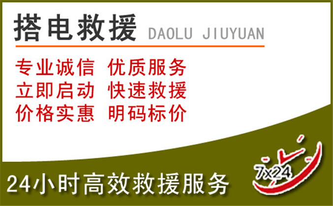 景泰汽车道路救援