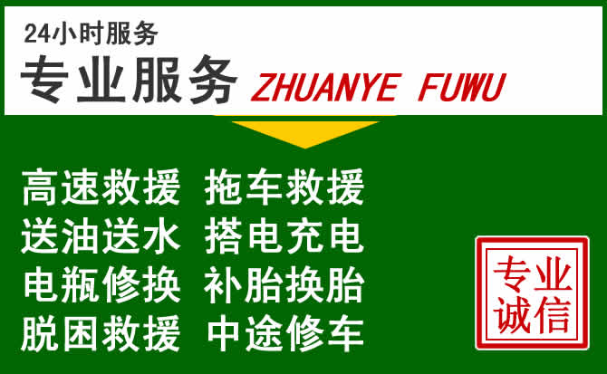 景泰附近汽车道路救援