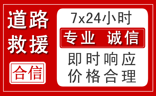 景泰新能源汽车救援